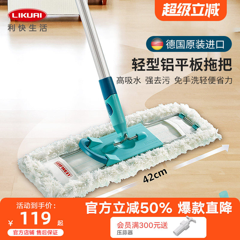 利快德国进口平板拖把家用地板拖布头吸水一拖净直面轻型铝杆地拖