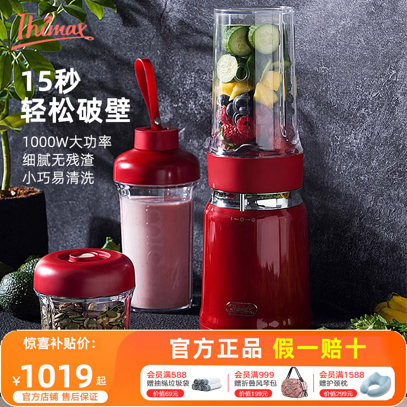 Thimax膳美师轻食破壁机小型全自动多功能大功率搅拌榨汁研磨家用