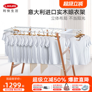利快进口原装 实木晾衣架落地可折叠移动家用室内外晒衣架晾衣神器