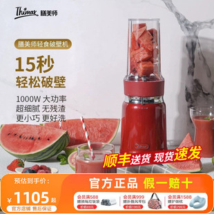 Thimax膳美师mio轻食破壁机家用小型高速全自动大功率榨汁机研磨