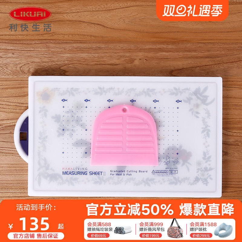 利快Livingboard韩国进口纳米银离子菜板防霉除味切菜板面