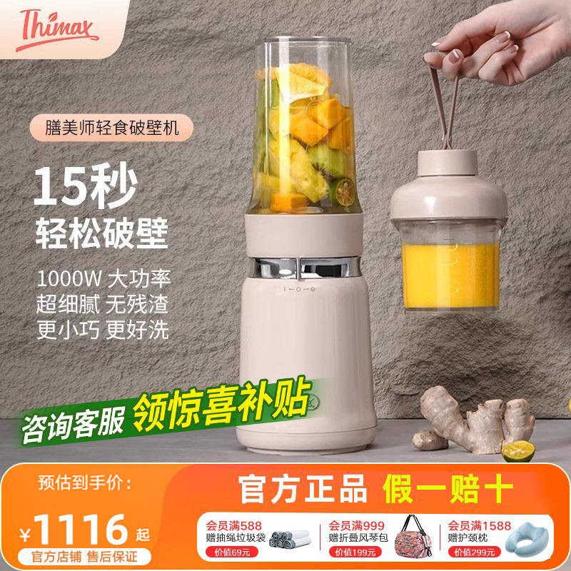 Thimax膳美师破壁机多功能全自动