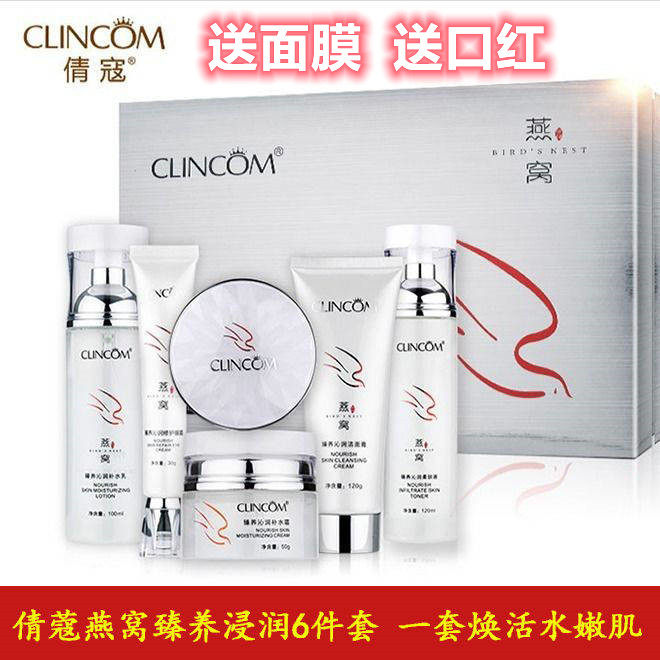 臻养沁润燕窝六件套倩寇护肤品套装补水保湿套盒水乳面部护理