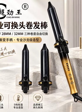 多功能负离子32可换头25mm不伤发大波浪卷发棒发廊影楼化妆师护发