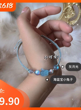 天然海蓝宝兔子手链石闺蜜萌宠