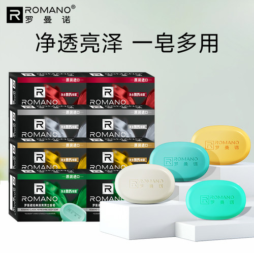 罗曼诺香皂4香不同魅力持久留香清爽保湿