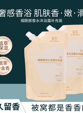 黛陌控油除螨乌木沉香沐浴露男
