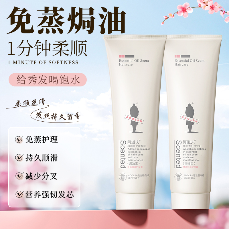 【王一博同款】阿道夫护发焗油宝柔顺修复干枯补水免蒸焗油膏发膜