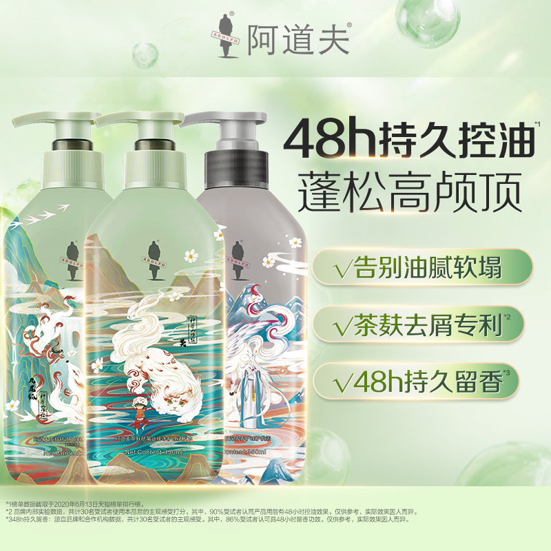 官方正品阿道夫洗发水控油蓬松去屑持久留香茶麸去油洗发露膏男女