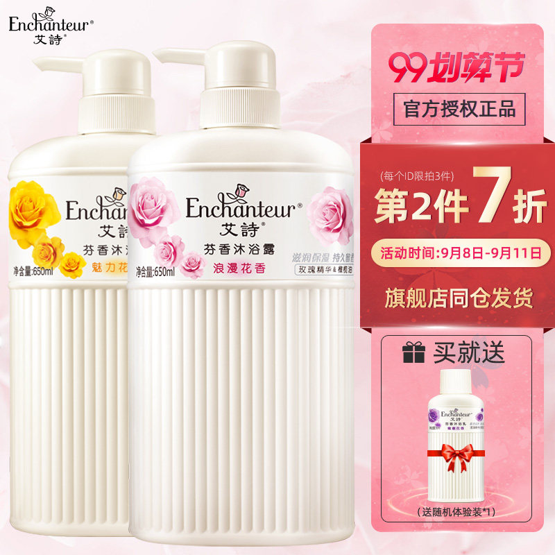 艾诗香氛女士沐浴露持久留香保湿补水滋润肌肤网红香体沐浴乳