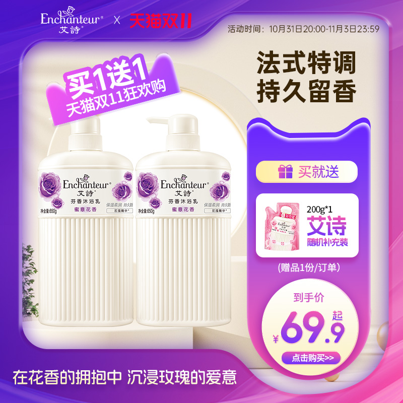 艾诗沐浴露持久留香女士香氛沐浴液滋润保湿香体沐浴乳家庭装正品