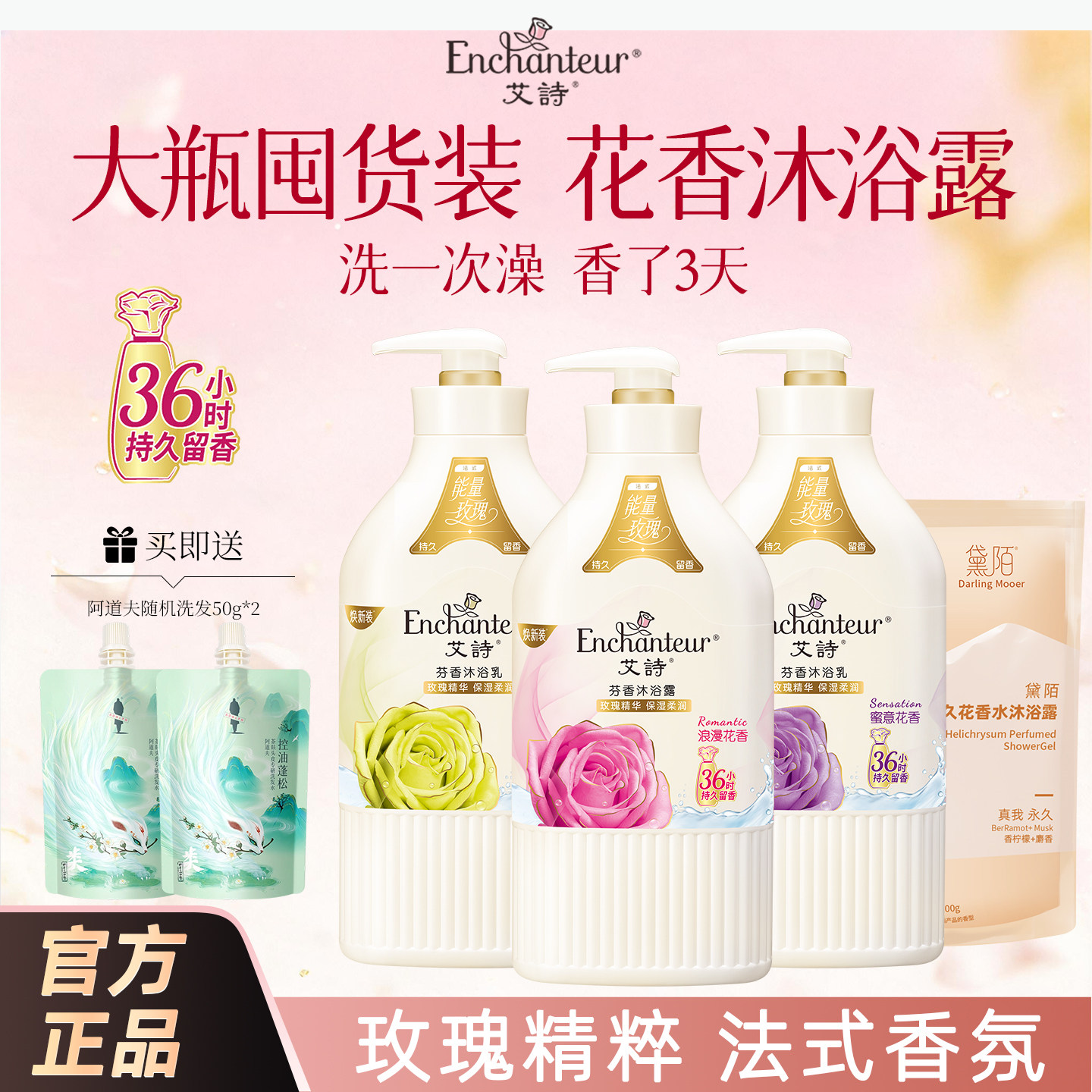 艾诗沐浴露套装玫瑰香氛滋润保湿