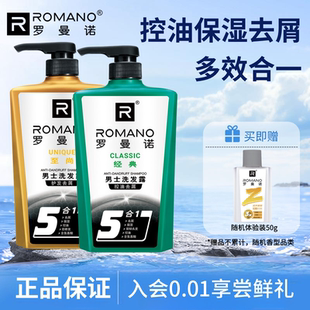 罗曼诺洗发水男士洗头膏护发控油蓬松去屑止痒沐浴露套装持久留香