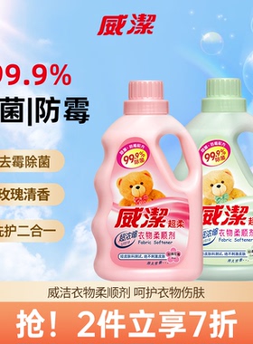 Vigor33衣物柔顺剂花香衣物护理洁净柔软柔顺玫瑰花香手洗机洗