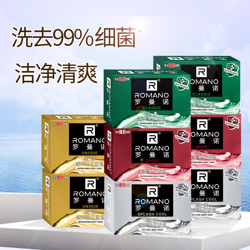 罗曼诺香皂4香不同魅力持久留香清爽保湿