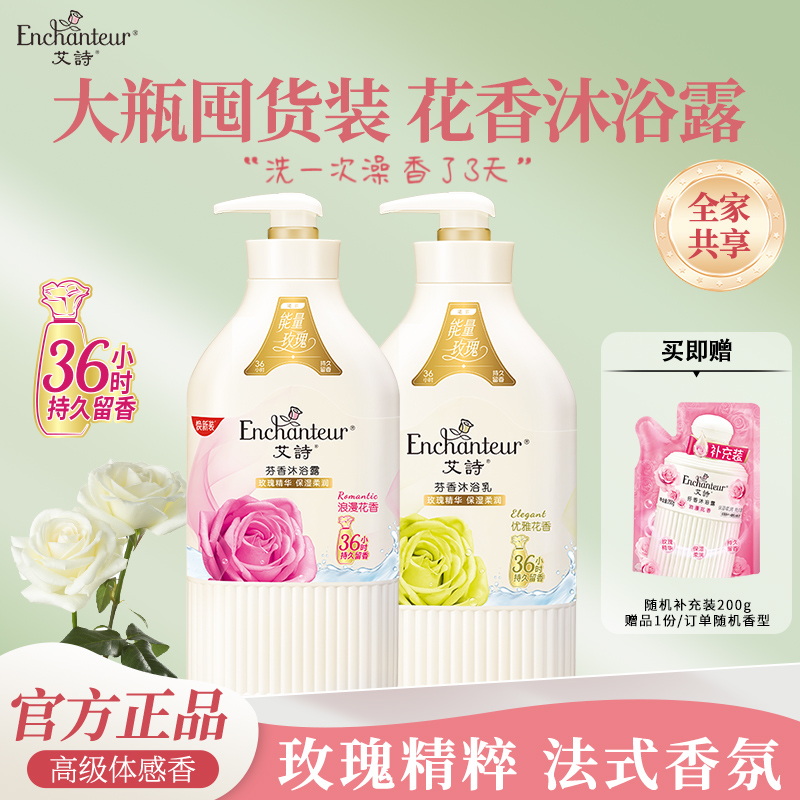 香水沐浴露保湿滋润艾诗男女套装