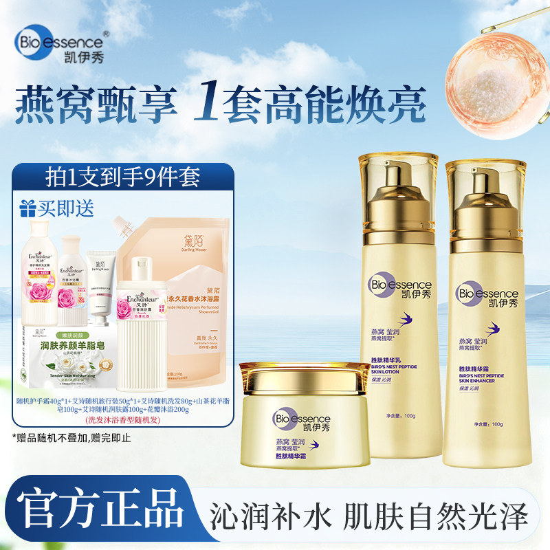 凯伊秀碧欧斯燕窝胜肽精华霜水乳套装女滋润保湿紧致肌肤提亮锁水图片