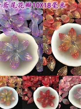 小号鸢尾花瓣撒金磨砂