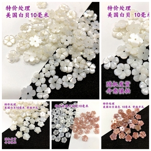 10个价 清仓处理美国白贝樱花梅花玫瑰花雕刻古风头饰DIY饰品配件