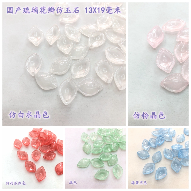 古风国产捷克琉璃花瓣饰品材料