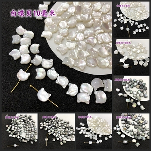 天然白蝶贝猫头兔头横竖孔大小号古风发簪DIY头饰手链耳饰配件