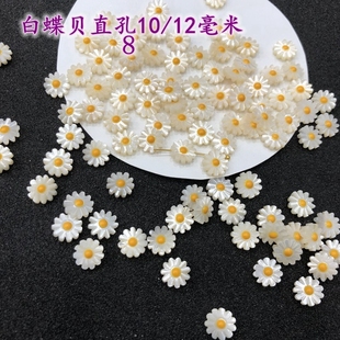 天然白蝶贝直孔小雏菊花6/8/10/12mm贝壳花朵古风饰品DIY手链耳饰