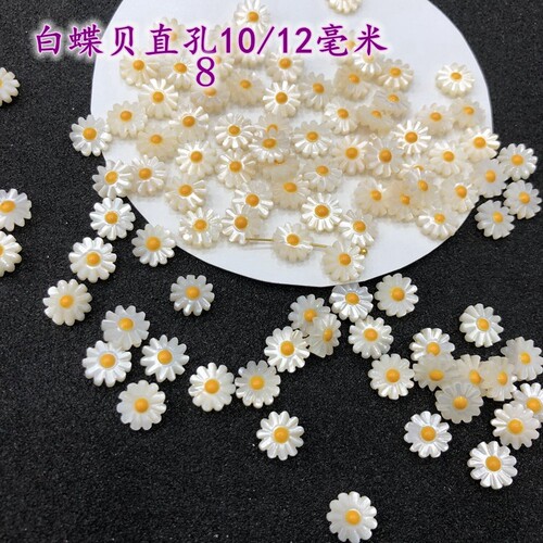 白蝶贝小雏菊饰品配件天然热销
