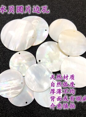 古风贝壳圆片汉服弧度饰品配件