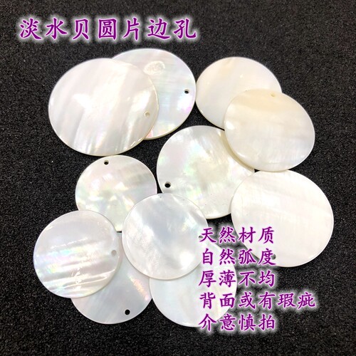 古风贝壳圆片汉服弧度饰品配件