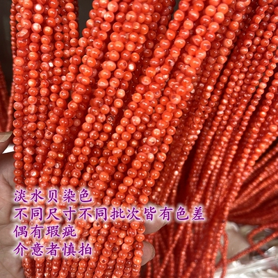 淡水贝圆珠仿珊瑚色半成品散珠