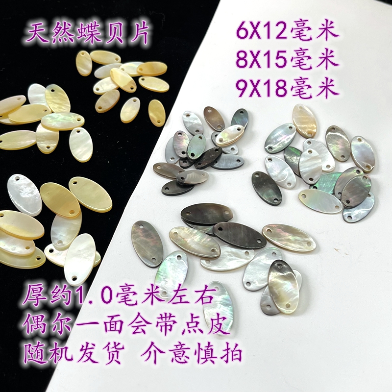 黑蝶贝黄贝古风饰品服装辅料