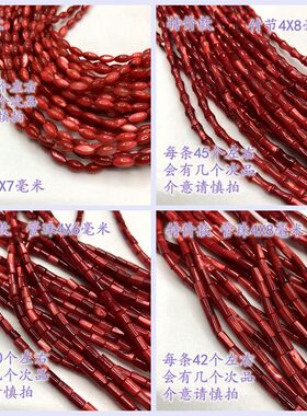 特价处理 淡水贝壳染大红色DIY配饰手工制作古风头饰材料串珠配件
