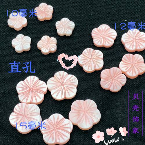 古风贝壳双面雕刻毫米饰品配件