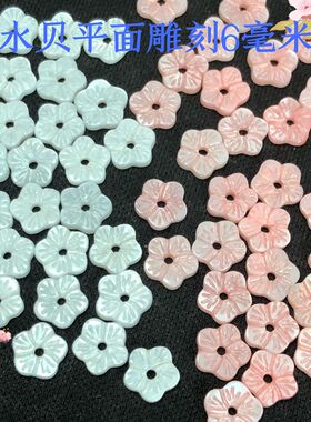 迷你平面雕刻小花6毫米