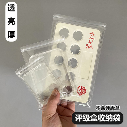 PCCB/PCGS/NGC /GBCA评级硬币银币钱币纪念币银元首饰密封保护袋