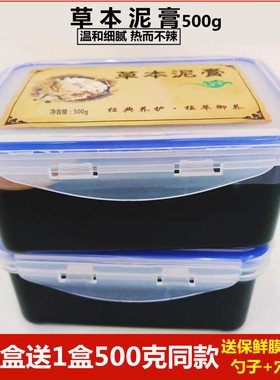泥灸区湿//宫寒热敷草本泥膏
