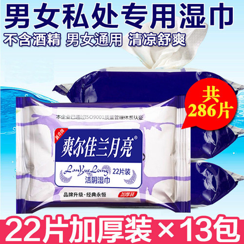爽尔佳兰月亮湿巾纸小包成人房事洁阴私处私密湿厕纸女卫生湿纸巾 - 封面