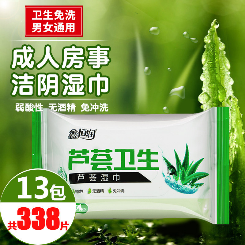 芦荟小包成人湿巾纸男女便携房事专用卫生湿巾私处免洗洁阴湿纸巾