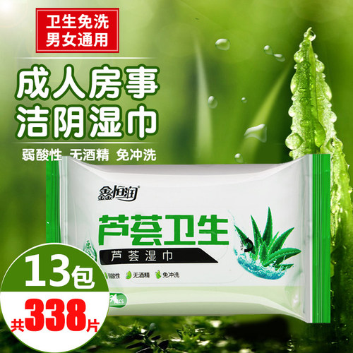 芦荟卫生实惠装免冲洗的湿纸巾
