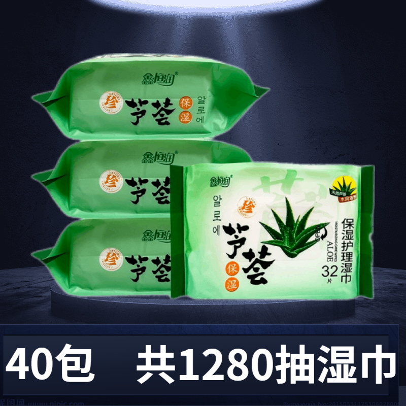 特价40包加厚芦荟护理卫生湿巾纸男女士通用私护免洗一次性湿纸巾