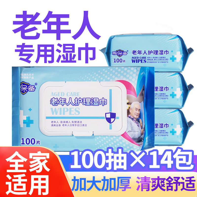家保备中老年人专用擦屁股湿巾纸老人日常手足清洁卫生大包湿纸巾