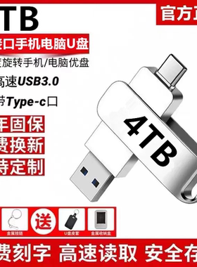 移动512g大容量2T高速USB3.0手机4T电脑车载盘办公双接口Type-C