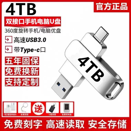 移动512g大容量2T高速USB3.0手机4T电脑车载盘办公双接口Type-C