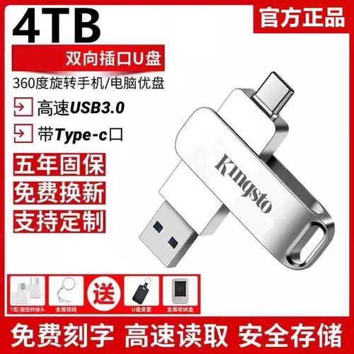 移动512g大容量2T高速USB3.0手机4T电脑车载盘办公双接口Type-C
