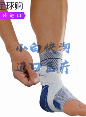 Bauerfeind MalleoTrain S脚踝支架稳定支撑脚踝伤后康复舒适透气