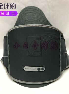 Ossur miami LMB LSPN迈阿密胸腰骶椎支撑疼痛缓解术后固定矫形器