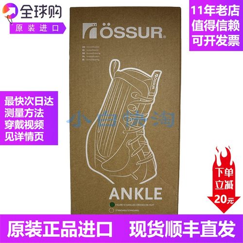 Ossur孚菲特8八字带护踝
