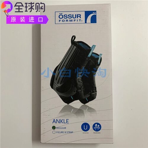 孚菲特Ossur FormFit常规款速度花边脚踝扭拉伤快速绷带康复护踝