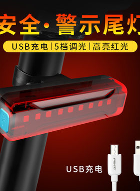 自行车灯USB充电爆闪尾灯山地车LED警示灯后尾灯夜骑骑行装备配件