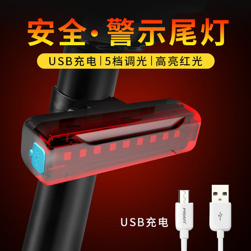 自行车灯USB充电爆闪尾灯山地车LED警示灯后尾灯夜骑骑行装备配件